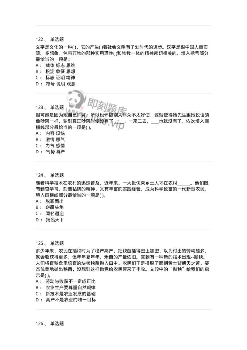 371008-强化练习-173606_军队文职(1)_01.军队文职真题-专业课_（全）版本一（历年真题+章节练习+模拟题）_公共科目(军队文职)_章节练习_纯题目