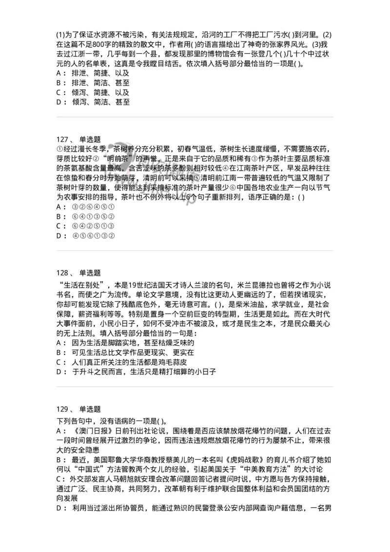 371008-强化练习-173606_军队文职(1)_01.军队文职真题-专业课_（全）版本一（历年真题+章节练习+模拟题）_公共科目(军队文职)_章节练习_纯题目