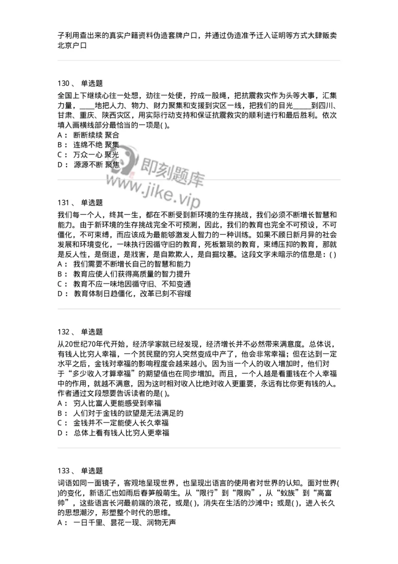 371008-强化练习-173606_军队文职(1)_01.军队文职真题-专业课_（全）版本一（历年真题+章节练习+模拟题）_公共科目(军队文职)_章节练习_纯题目