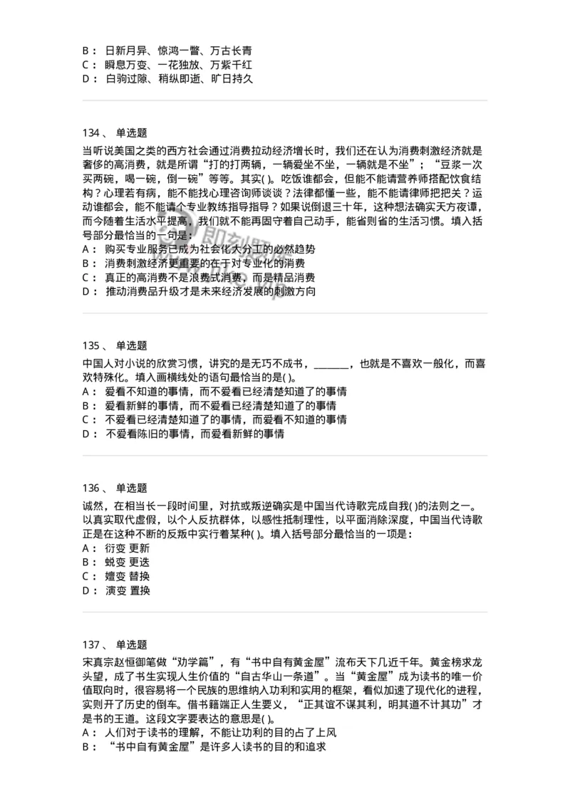 371008-强化练习-173606_军队文职(1)_01.军队文职真题-专业课_（全）版本一（历年真题+章节练习+模拟题）_公共科目(军队文职)_章节练习_纯题目