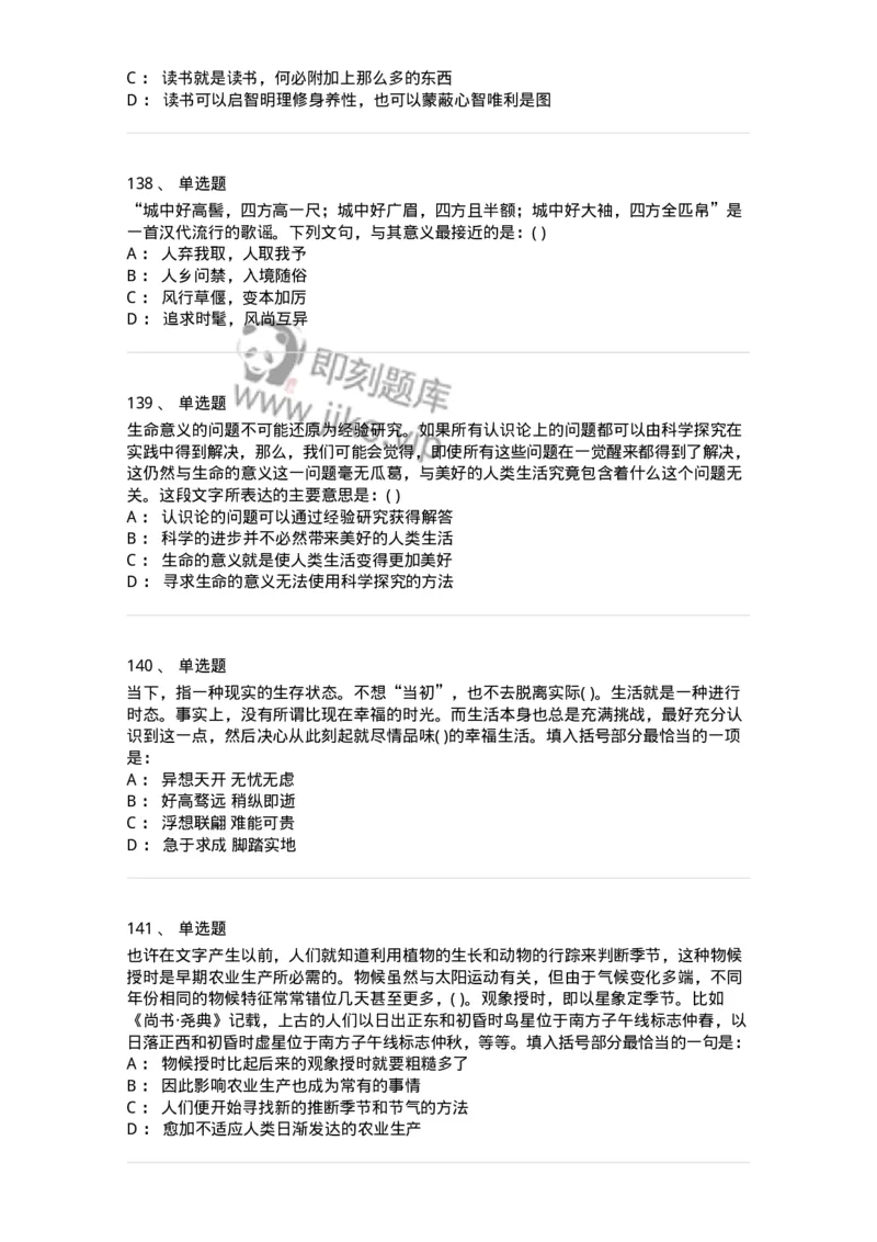 371008-强化练习-173606_军队文职(1)_01.军队文职真题-专业课_（全）版本一（历年真题+章节练习+模拟题）_公共科目(军队文职)_章节练习_纯题目