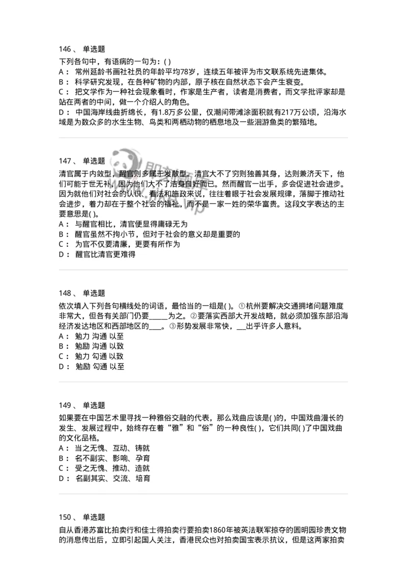 371008-强化练习-173606_军队文职(1)_01.军队文职真题-专业课_（全）版本一（历年真题+章节练习+模拟题）_公共科目(军队文职)_章节练习_纯题目