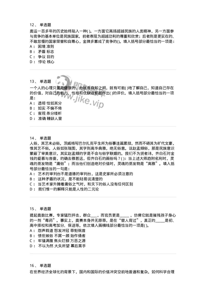 371008-强化练习-173606_军队文职(1)_01.军队文职真题-专业课_（全）版本一（历年真题+章节练习+模拟题）_公共科目(军队文职)_章节练习_纯题目