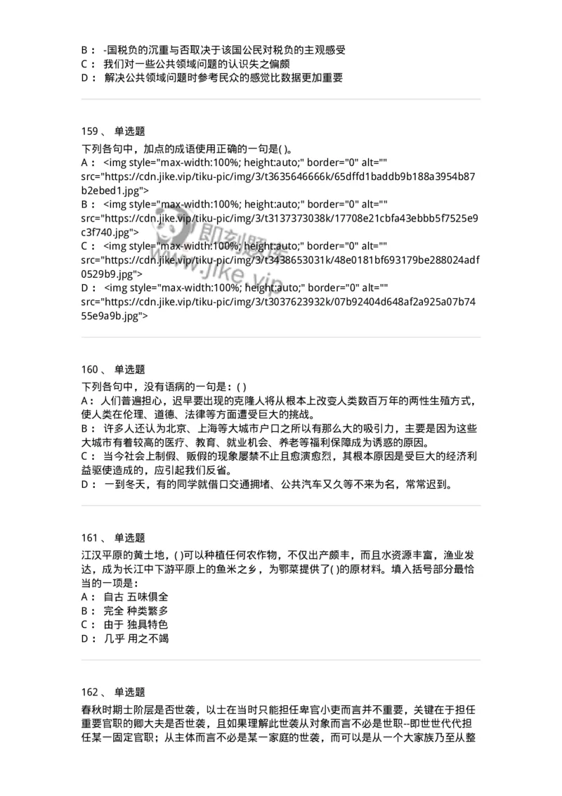 371008-强化练习-173606_军队文职(1)_01.军队文职真题-专业课_（全）版本一（历年真题+章节练习+模拟题）_公共科目(军队文职)_章节练习_纯题目