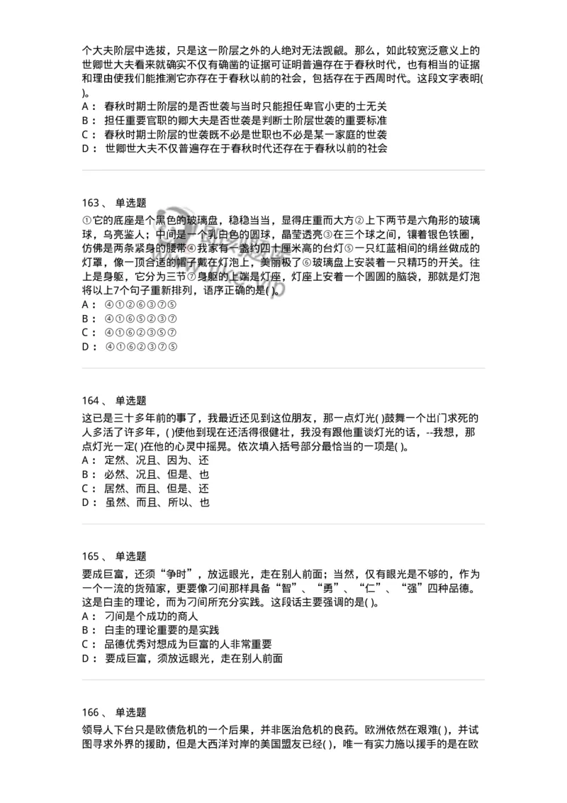 371008-强化练习-173606_军队文职(1)_01.军队文职真题-专业课_（全）版本一（历年真题+章节练习+模拟题）_公共科目(军队文职)_章节练习_纯题目