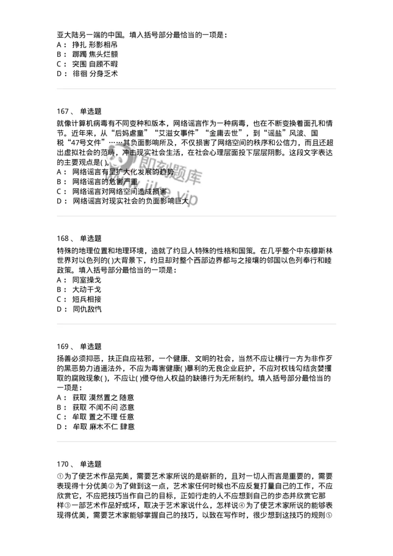 371008-强化练习-173606_军队文职(1)_01.军队文职真题-专业课_（全）版本一（历年真题+章节练习+模拟题）_公共科目(军队文职)_章节练习_纯题目