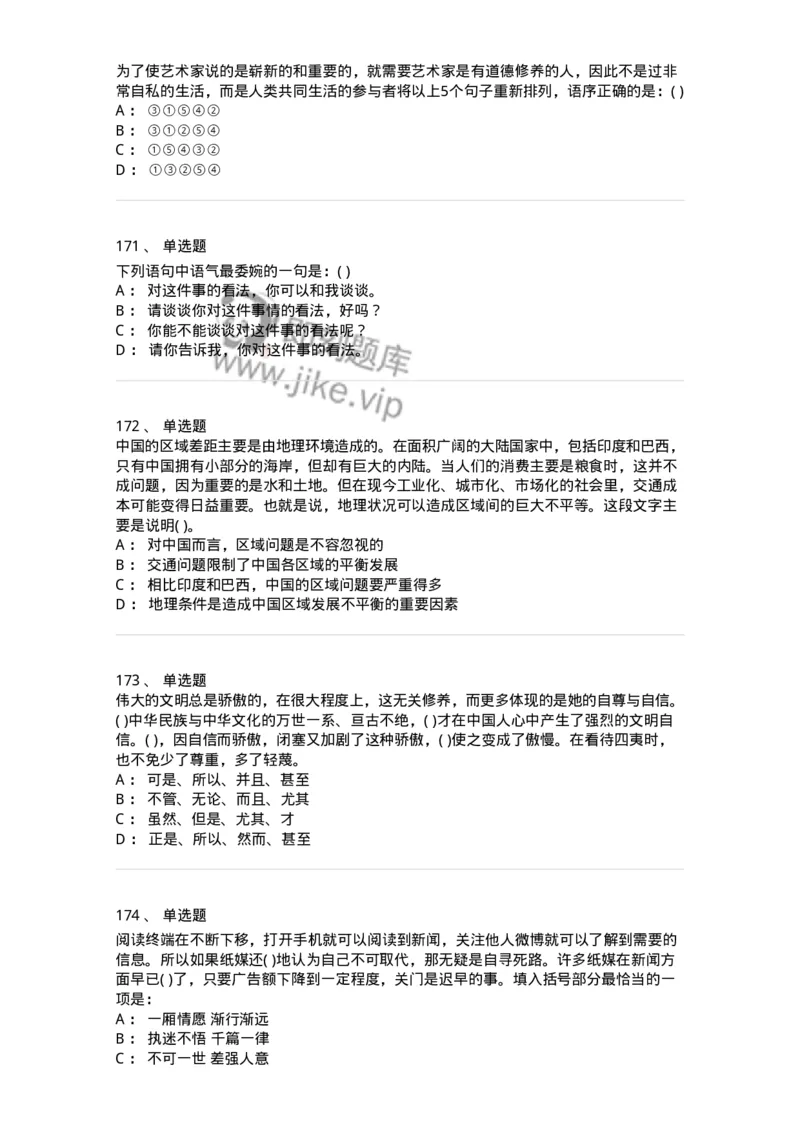 371008-强化练习-173606_军队文职(1)_01.军队文职真题-专业课_（全）版本一（历年真题+章节练习+模拟题）_公共科目(军队文职)_章节练习_纯题目