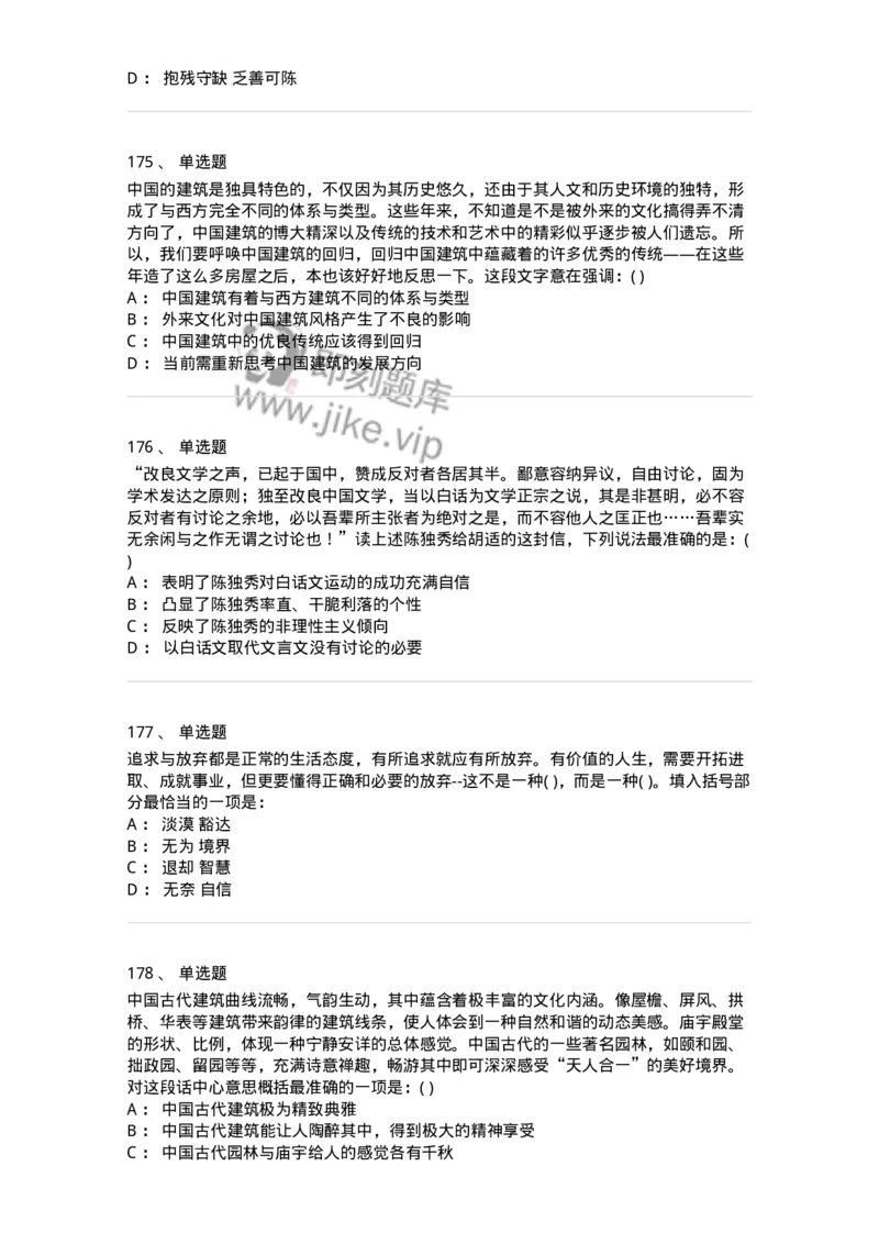 371008-强化练习-173606_军队文职(1)_01.军队文职真题-专业课_（全）版本一（历年真题+章节练习+模拟题）_公共科目(军队文职)_章节练习_纯题目