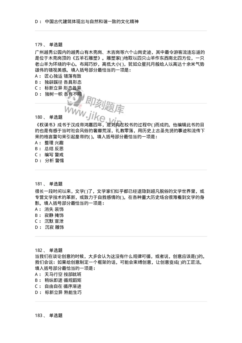 371008-强化练习-173606_军队文职(1)_01.军队文职真题-专业课_（全）版本一（历年真题+章节练习+模拟题）_公共科目(军队文职)_章节练习_纯题目