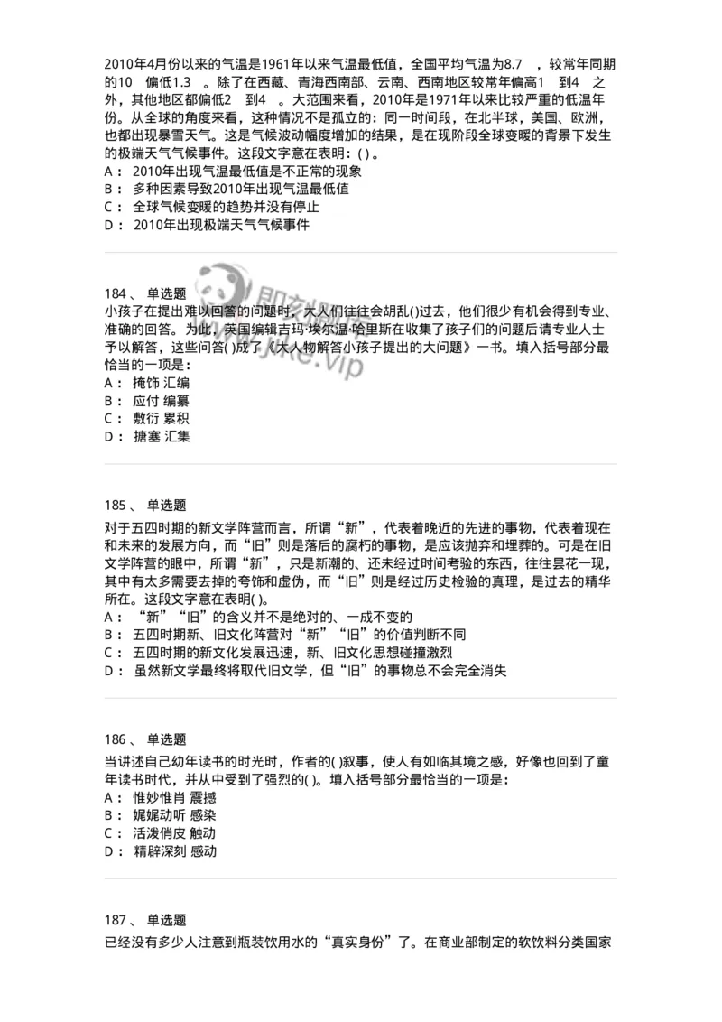 371008-强化练习-173606_军队文职(1)_01.军队文职真题-专业课_（全）版本一（历年真题+章节练习+模拟题）_公共科目(军队文职)_章节练习_纯题目