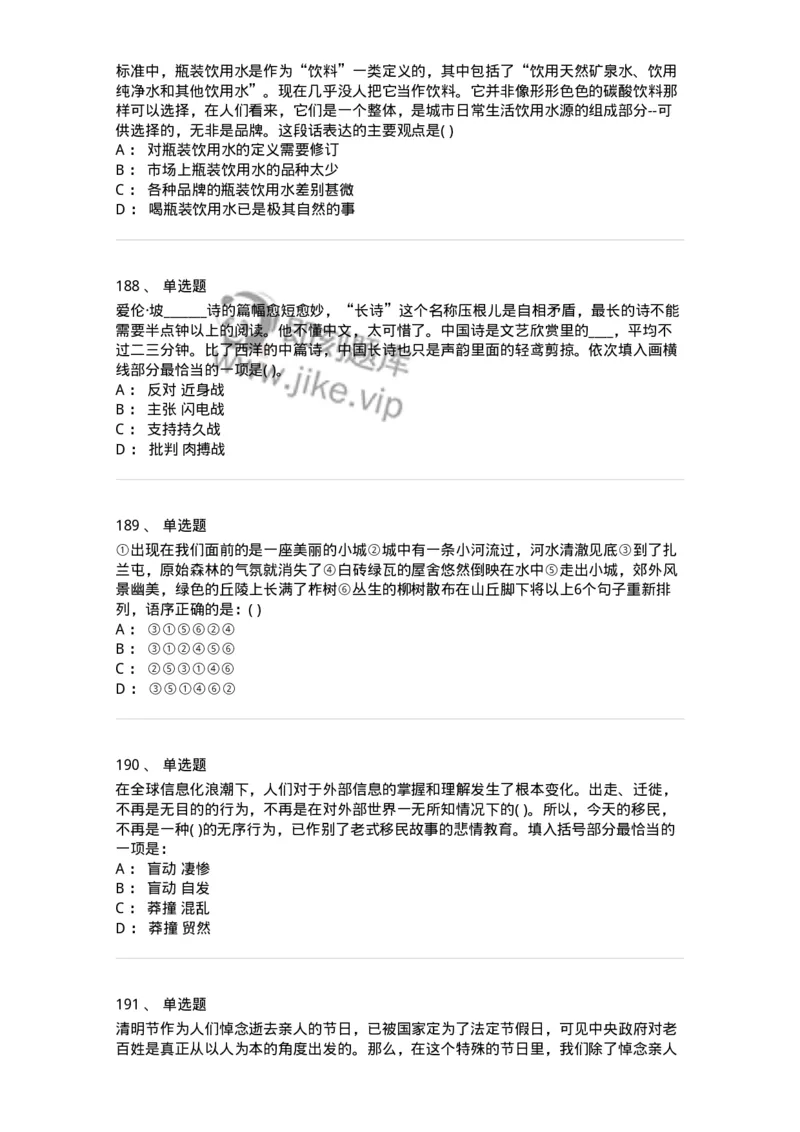 371008-强化练习-173606_军队文职(1)_01.军队文职真题-专业课_（全）版本一（历年真题+章节练习+模拟题）_公共科目(军队文职)_章节练习_纯题目