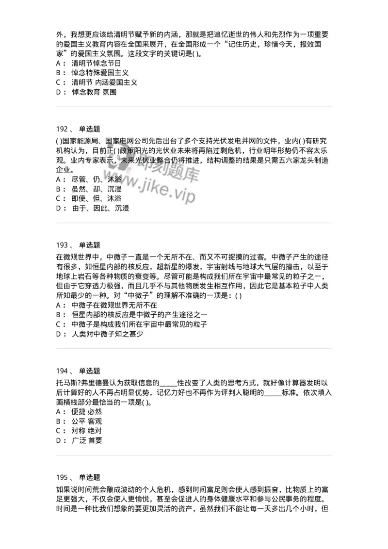 371008-强化练习-173606_军队文职(1)_01.军队文职真题-专业课_（全）版本一（历年真题+章节练习+模拟题）_公共科目(军队文职)_章节练习_纯题目