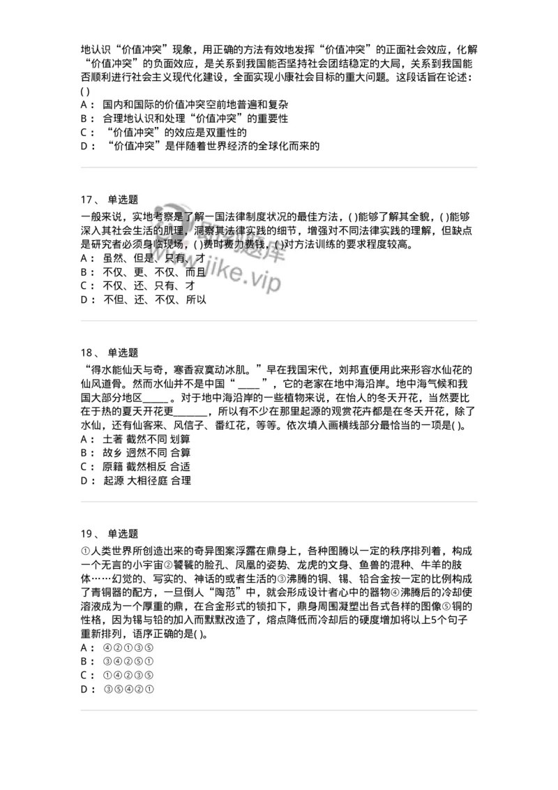 371008-强化练习-173606_军队文职(1)_01.军队文职真题-专业课_（全）版本一（历年真题+章节练习+模拟题）_公共科目(军队文职)_章节练习_纯题目