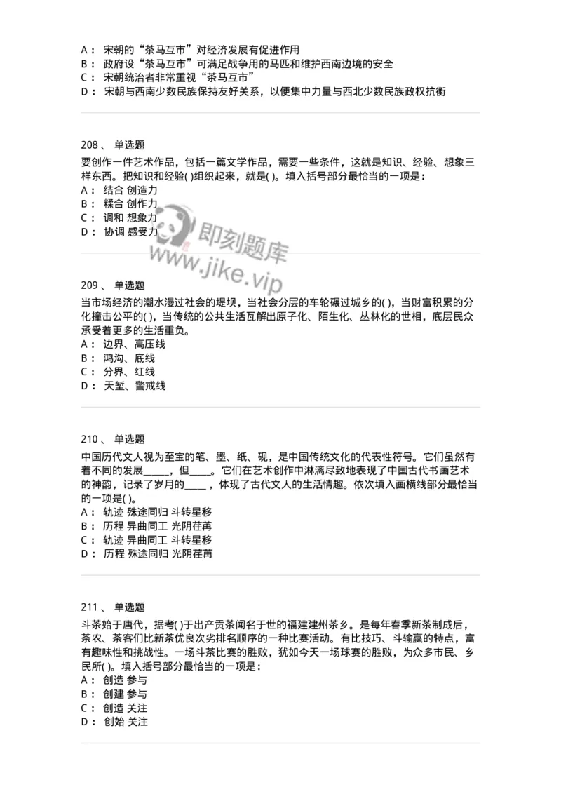 371008-强化练习-173606_军队文职(1)_01.军队文职真题-专业课_（全）版本一（历年真题+章节练习+模拟题）_公共科目(军队文职)_章节练习_纯题目