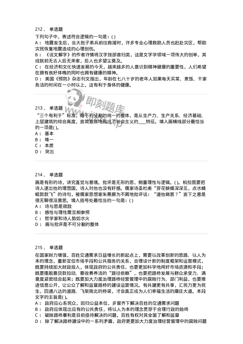 371008-强化练习-173606_军队文职(1)_01.军队文职真题-专业课_（全）版本一（历年真题+章节练习+模拟题）_公共科目(军队文职)_章节练习_纯题目