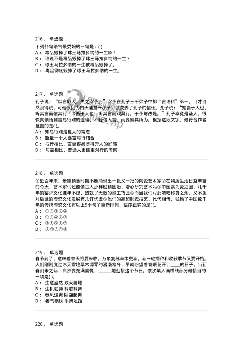 371008-强化练习-173606_军队文职(1)_01.军队文职真题-专业课_（全）版本一（历年真题+章节练习+模拟题）_公共科目(军队文职)_章节练习_纯题目