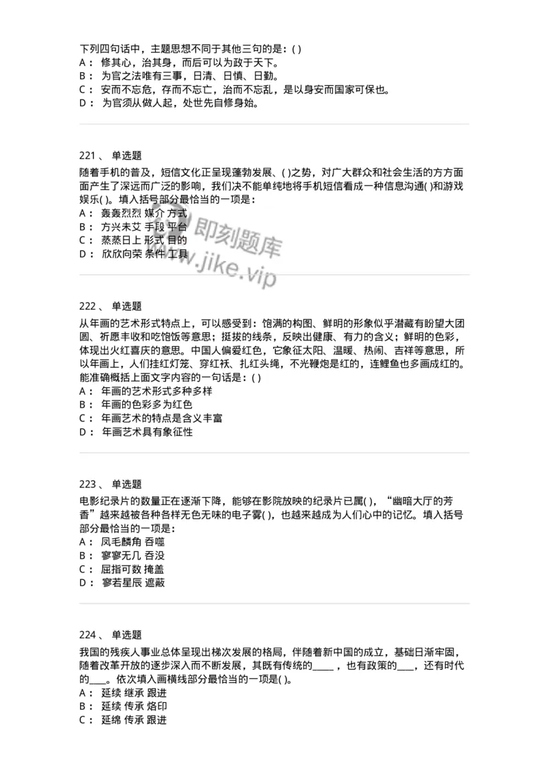 371008-强化练习-173606_军队文职(1)_01.军队文职真题-专业课_（全）版本一（历年真题+章节练习+模拟题）_公共科目(军队文职)_章节练习_纯题目