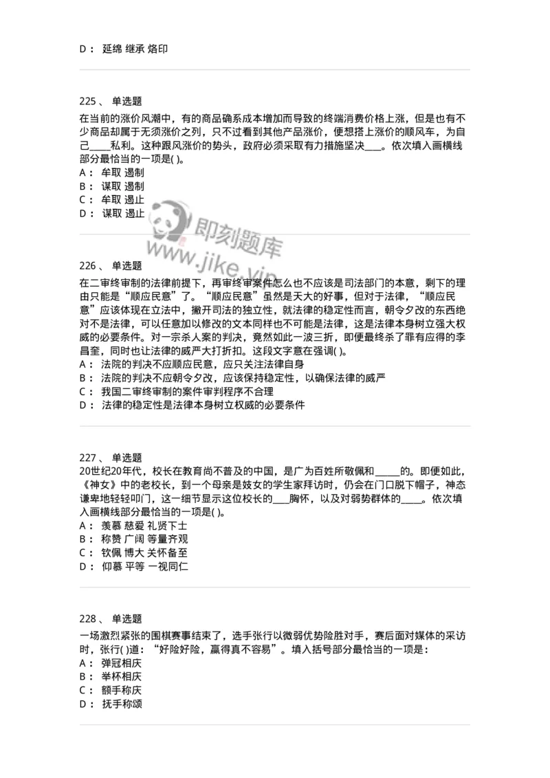 371008-强化练习-173606_军队文职(1)_01.军队文职真题-专业课_（全）版本一（历年真题+章节练习+模拟题）_公共科目(军队文职)_章节练习_纯题目