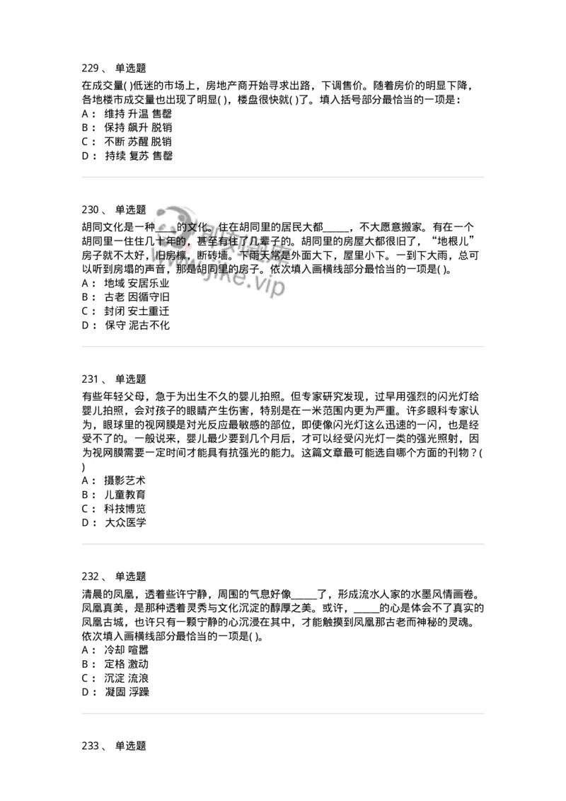 371008-强化练习-173606_军队文职(1)_01.军队文职真题-专业课_（全）版本一（历年真题+章节练习+模拟题）_公共科目(军队文职)_章节练习_纯题目