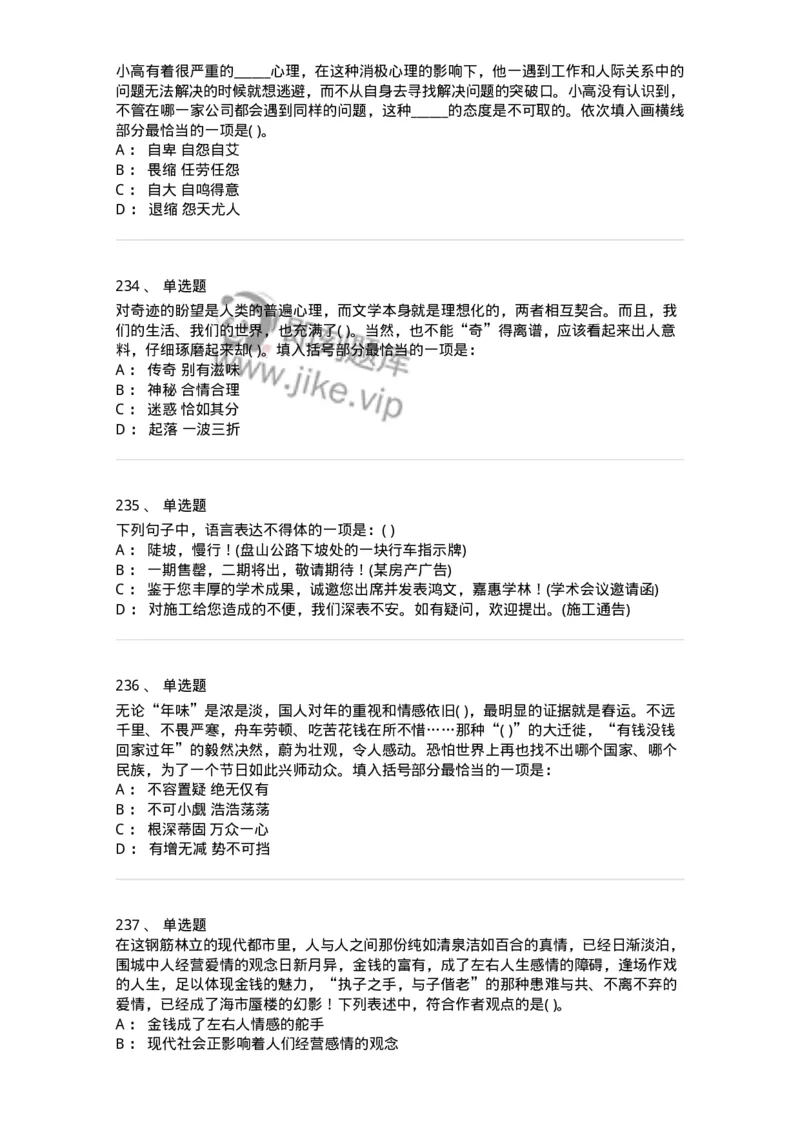 371008-强化练习-173606_军队文职(1)_01.军队文职真题-专业课_（全）版本一（历年真题+章节练习+模拟题）_公共科目(军队文职)_章节练习_纯题目