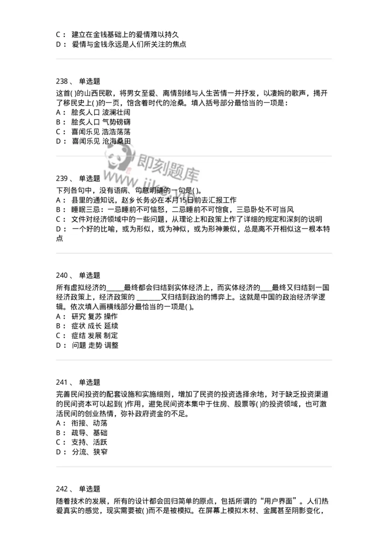 371008-强化练习-173606_军队文职(1)_01.军队文职真题-专业课_（全）版本一（历年真题+章节练习+模拟题）_公共科目(军队文职)_章节练习_纯题目