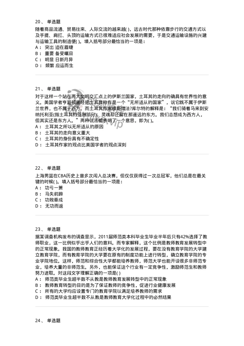 371008-强化练习-173606_军队文职(1)_01.军队文职真题-专业课_（全）版本一（历年真题+章节练习+模拟题）_公共科目(军队文职)_章节练习_纯题目