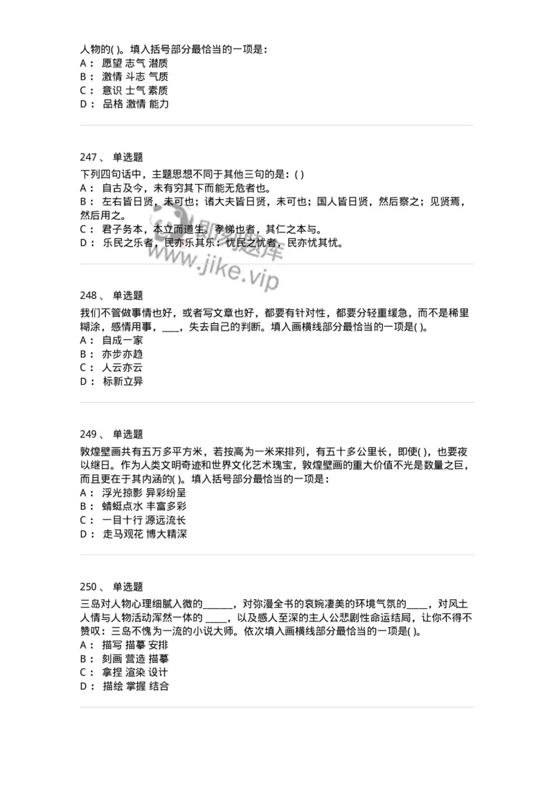 371008-强化练习-173606_军队文职(1)_01.军队文职真题-专业课_（全）版本一（历年真题+章节练习+模拟题）_公共科目(军队文职)_章节练习_纯题目