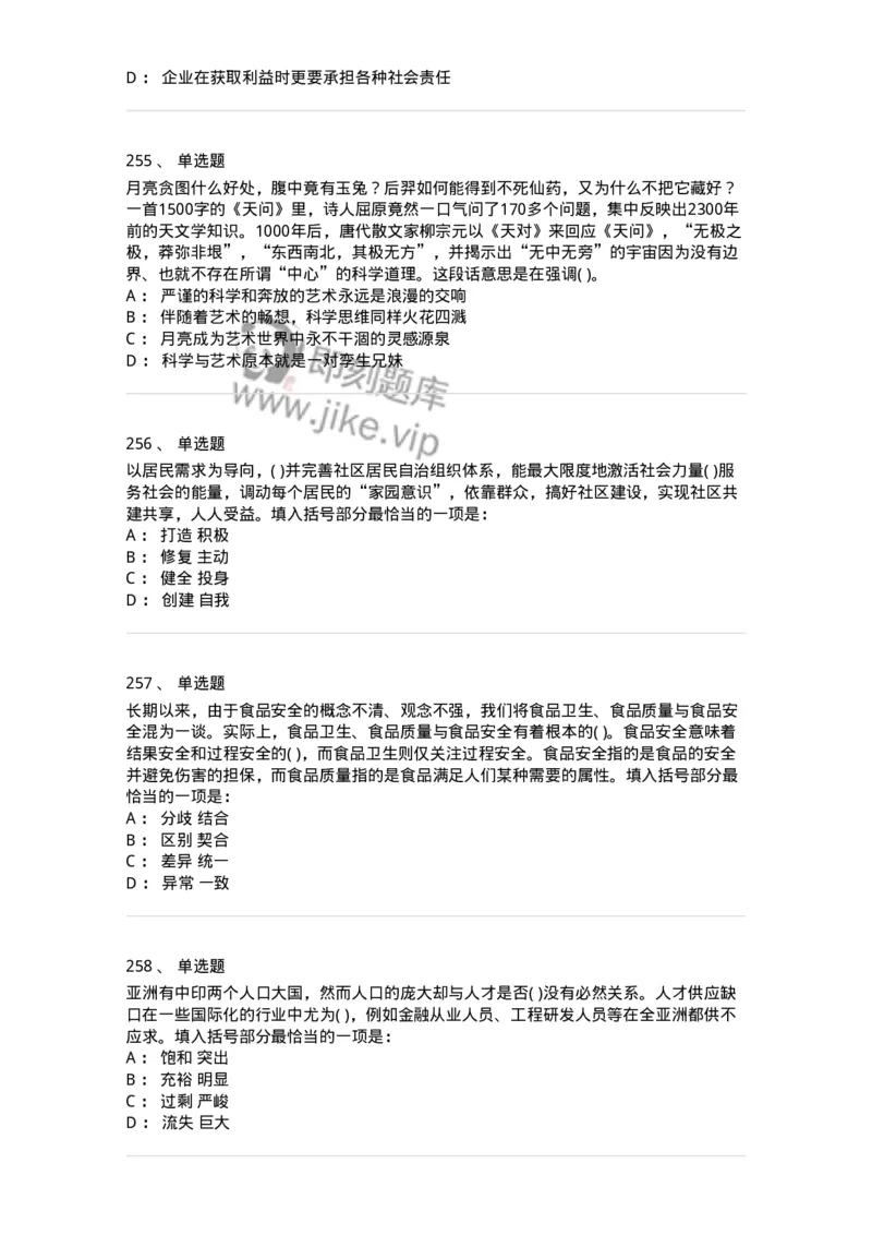 371008-强化练习-173606_军队文职(1)_01.军队文职真题-专业课_（全）版本一（历年真题+章节练习+模拟题）_公共科目(军队文职)_章节练习_纯题目