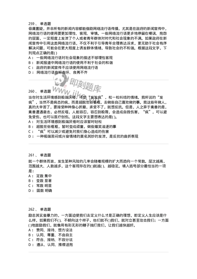 371008-强化练习-173606_军队文职(1)_01.军队文职真题-专业课_（全）版本一（历年真题+章节练习+模拟题）_公共科目(军队文职)_章节练习_纯题目