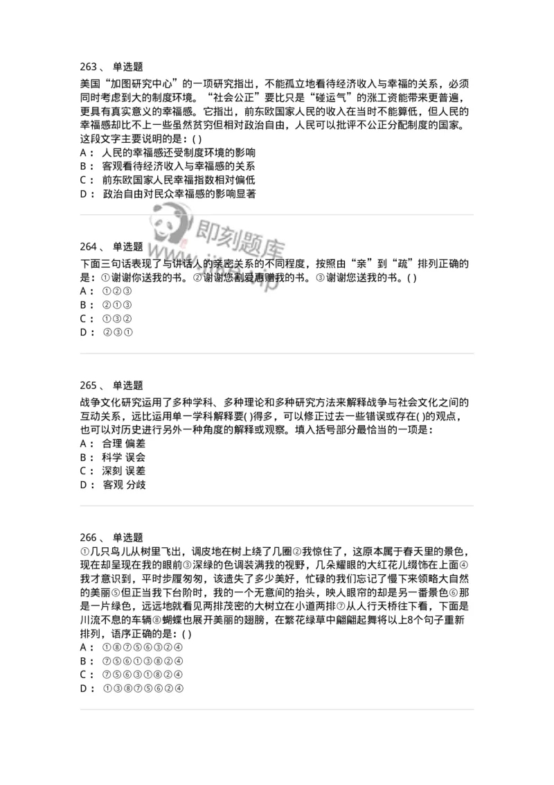 371008-强化练习-173606_军队文职(1)_01.军队文职真题-专业课_（全）版本一（历年真题+章节练习+模拟题）_公共科目(军队文职)_章节练习_纯题目