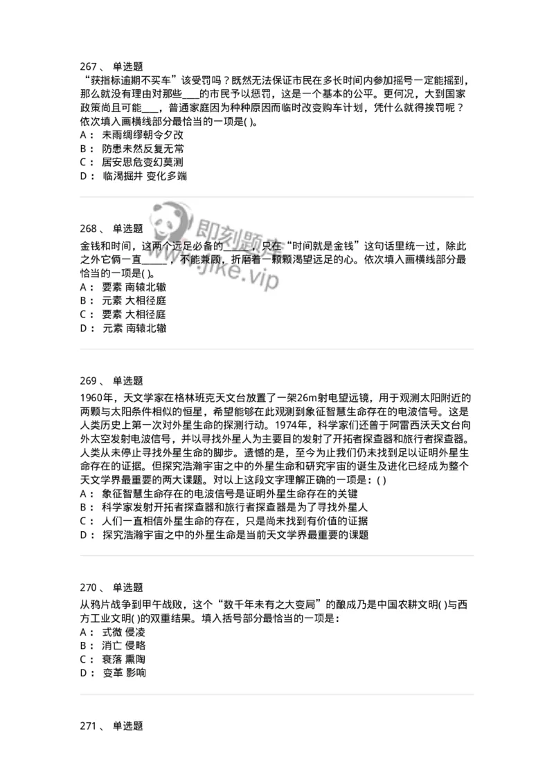 371008-强化练习-173606_军队文职(1)_01.军队文职真题-专业课_（全）版本一（历年真题+章节练习+模拟题）_公共科目(军队文职)_章节练习_纯题目