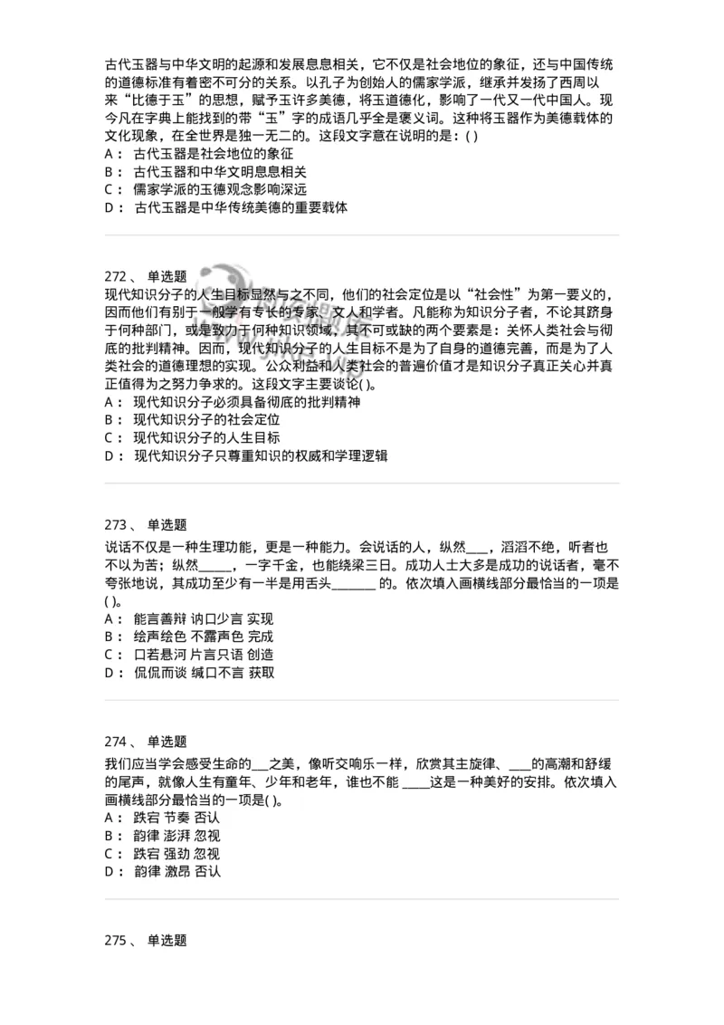 371008-强化练习-173606_军队文职(1)_01.军队文职真题-专业课_（全）版本一（历年真题+章节练习+模拟题）_公共科目(军队文职)_章节练习_纯题目