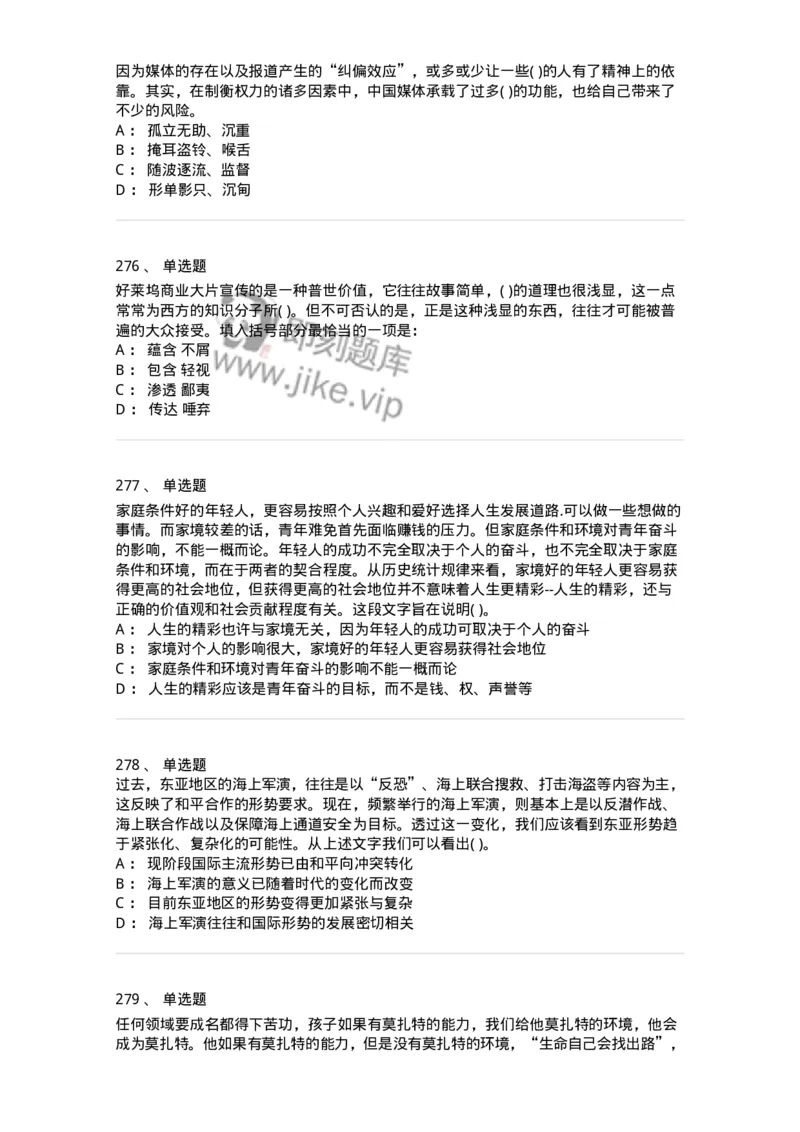 371008-强化练习-173606_军队文职(1)_01.军队文职真题-专业课_（全）版本一（历年真题+章节练习+模拟题）_公共科目(军队文职)_章节练习_纯题目