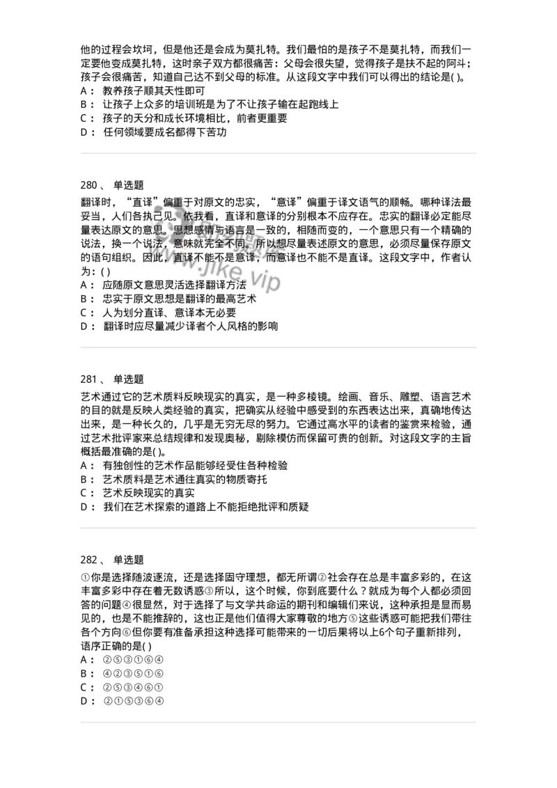 371008-强化练习-173606_军队文职(1)_01.军队文职真题-专业课_（全）版本一（历年真题+章节练习+模拟题）_公共科目(军队文职)_章节练习_纯题目