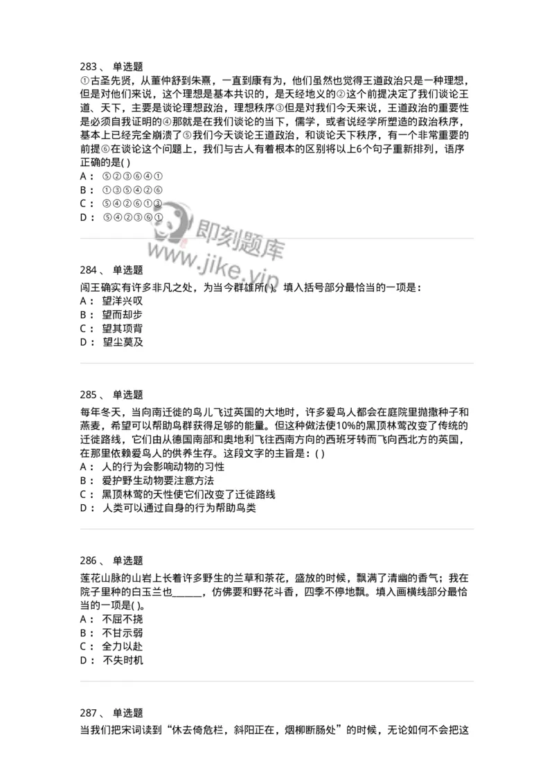 371008-强化练习-173606_军队文职(1)_01.军队文职真题-专业课_（全）版本一（历年真题+章节练习+模拟题）_公共科目(军队文职)_章节练习_纯题目