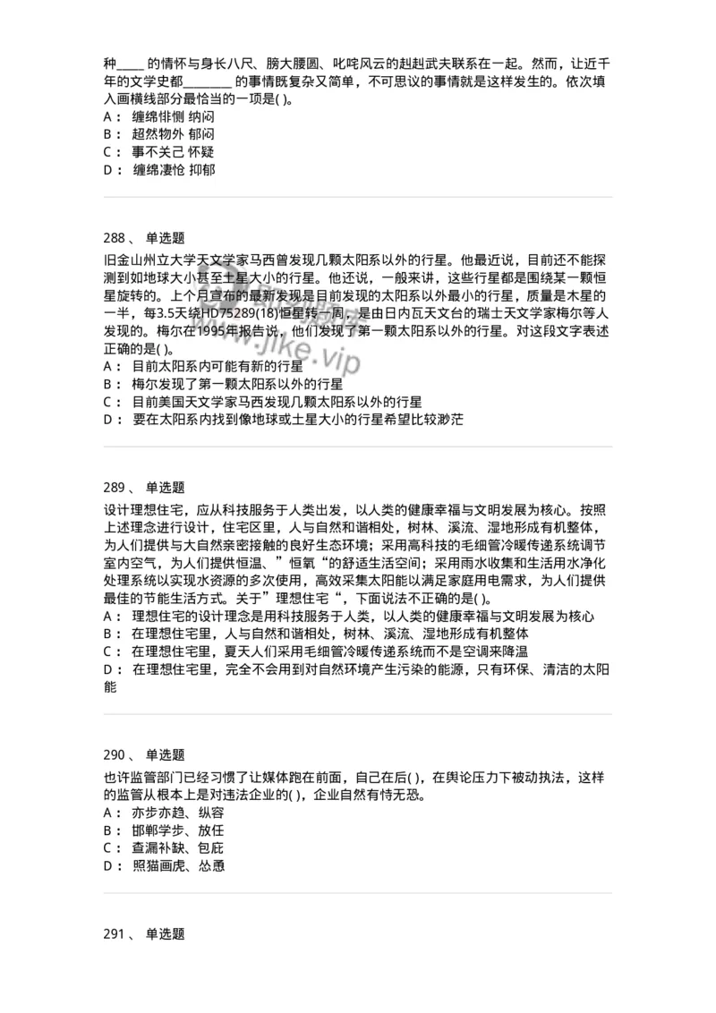 371008-强化练习-173606_军队文职(1)_01.军队文职真题-专业课_（全）版本一（历年真题+章节练习+模拟题）_公共科目(军队文职)_章节练习_纯题目