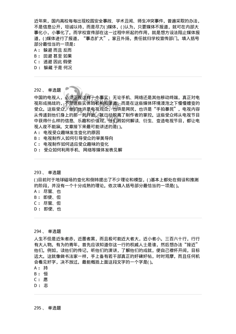 371008-强化练习-173606_军队文职(1)_01.军队文职真题-专业课_（全）版本一（历年真题+章节练习+模拟题）_公共科目(军队文职)_章节练习_纯题目