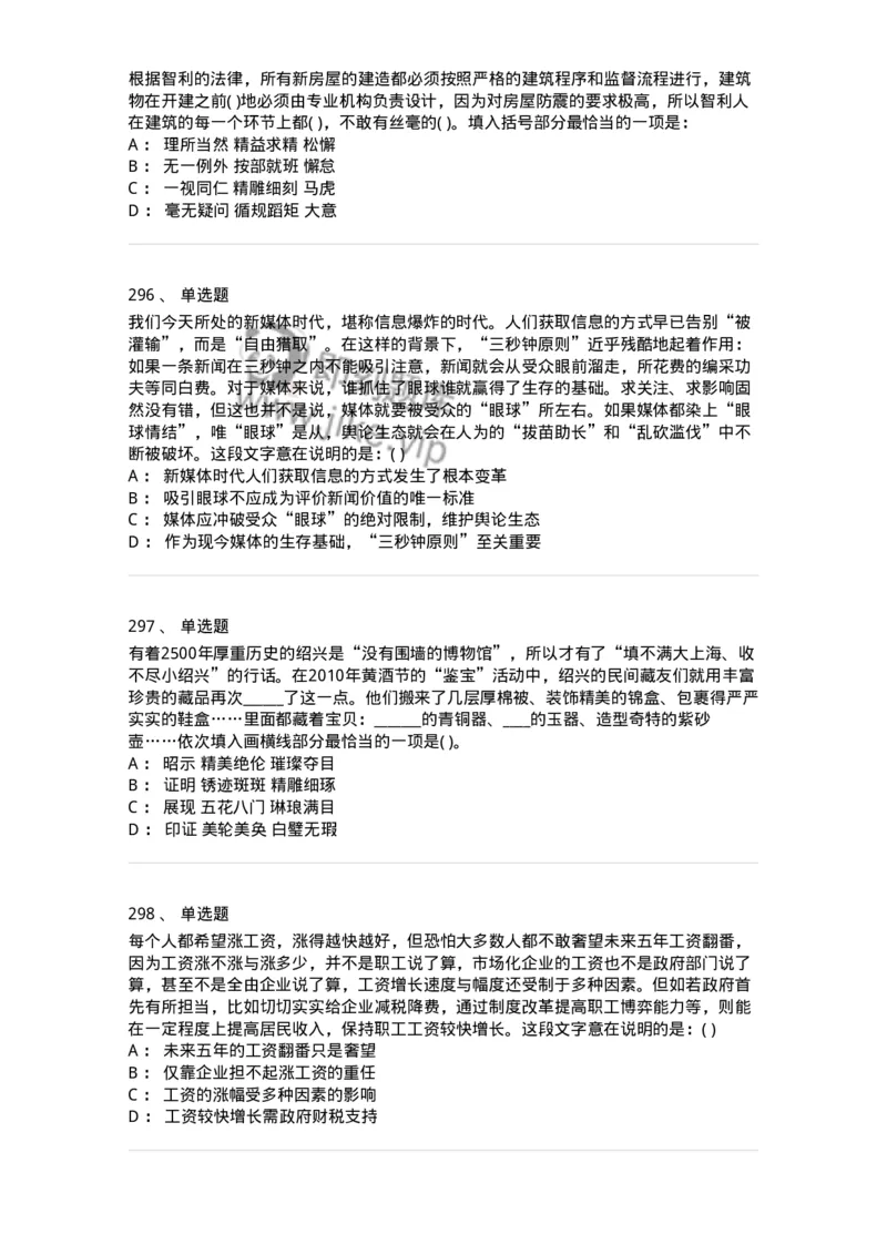 371008-强化练习-173606_军队文职(1)_01.军队文职真题-专业课_（全）版本一（历年真题+章节练习+模拟题）_公共科目(军队文职)_章节练习_纯题目