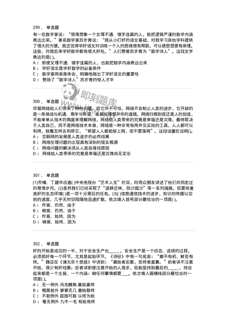 371008-强化练习-173606_军队文职(1)_01.军队文职真题-专业课_（全）版本一（历年真题+章节练习+模拟题）_公共科目(军队文职)_章节练习_纯题目