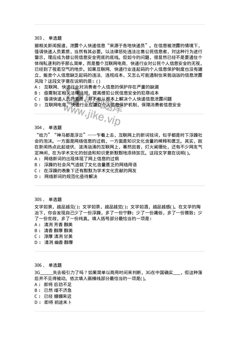 371008-强化练习-173606_军队文职(1)_01.军队文职真题-专业课_（全）版本一（历年真题+章节练习+模拟题）_公共科目(军队文职)_章节练习_纯题目