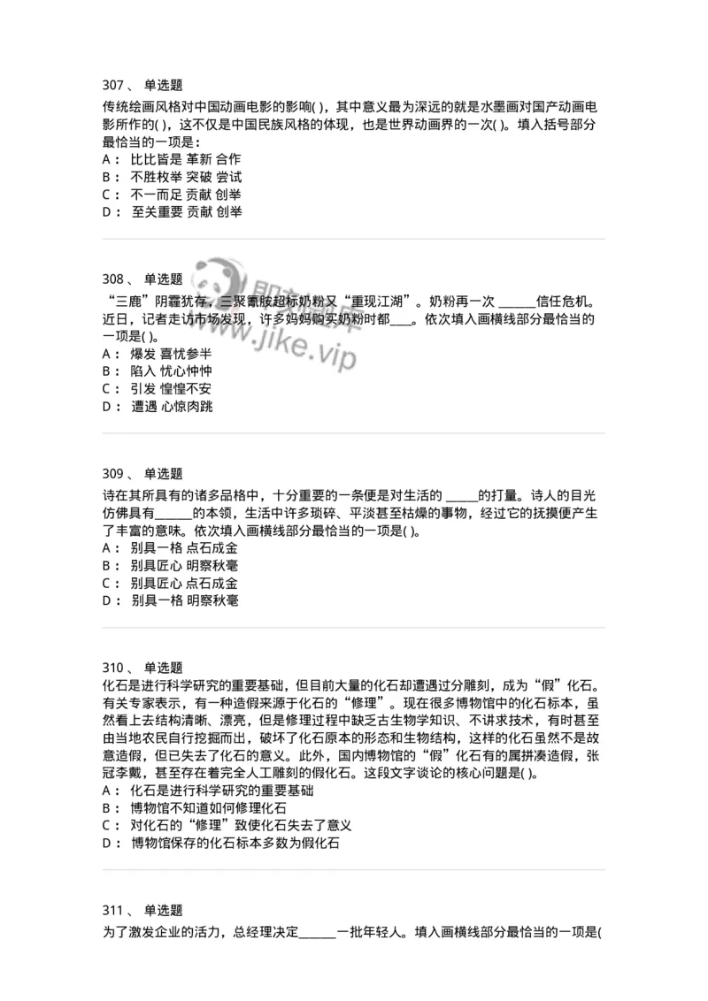 371008-强化练习-173606_军队文职(1)_01.军队文职真题-专业课_（全）版本一（历年真题+章节练习+模拟题）_公共科目(军队文职)_章节练习_纯题目