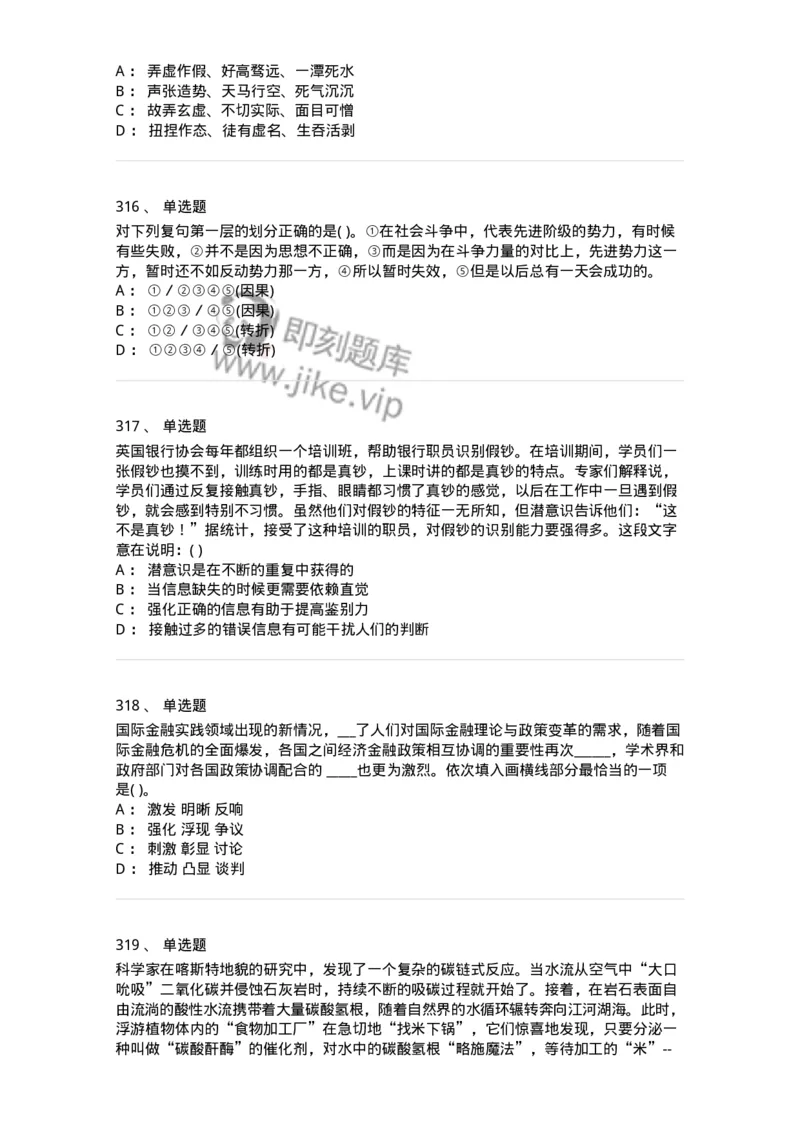 371008-强化练习-173606_军队文职(1)_01.军队文职真题-专业课_（全）版本一（历年真题+章节练习+模拟题）_公共科目(军队文职)_章节练习_纯题目