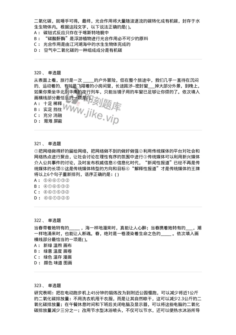 371008-强化练习-173606_军队文职(1)_01.军队文职真题-专业课_（全）版本一（历年真题+章节练习+模拟题）_公共科目(军队文职)_章节练习_纯题目