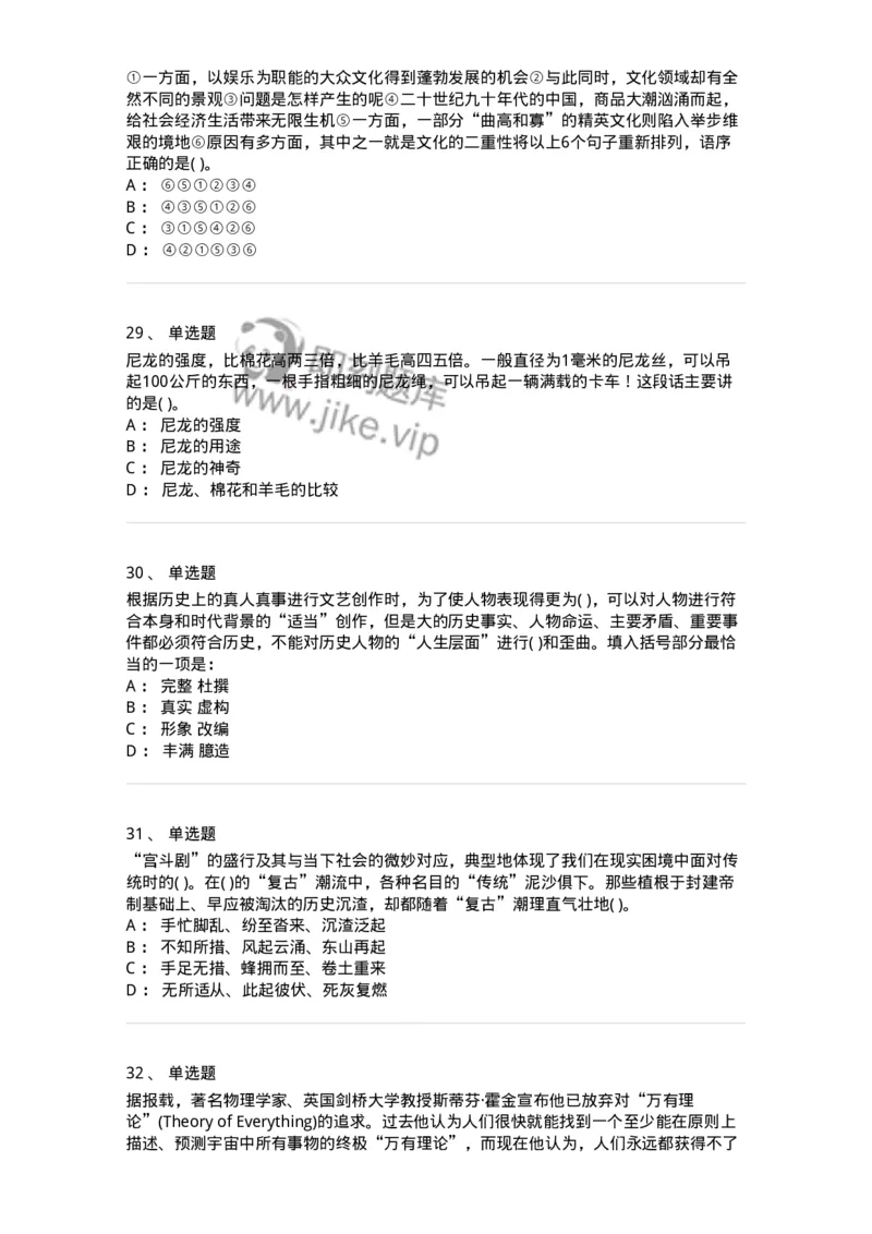 371008-强化练习-173606_军队文职(1)_01.军队文职真题-专业课_（全）版本一（历年真题+章节练习+模拟题）_公共科目(军队文职)_章节练习_纯题目