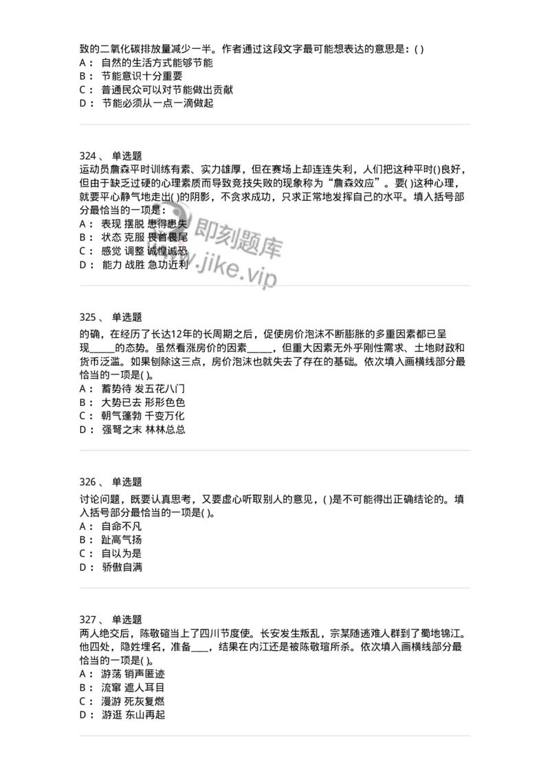 371008-强化练习-173606_军队文职(1)_01.军队文职真题-专业课_（全）版本一（历年真题+章节练习+模拟题）_公共科目(军队文职)_章节练习_纯题目