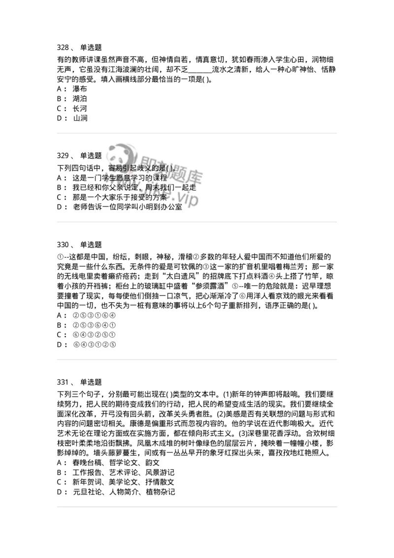 371008-强化练习-173606_军队文职(1)_01.军队文职真题-专业课_（全）版本一（历年真题+章节练习+模拟题）_公共科目(军队文职)_章节练习_纯题目