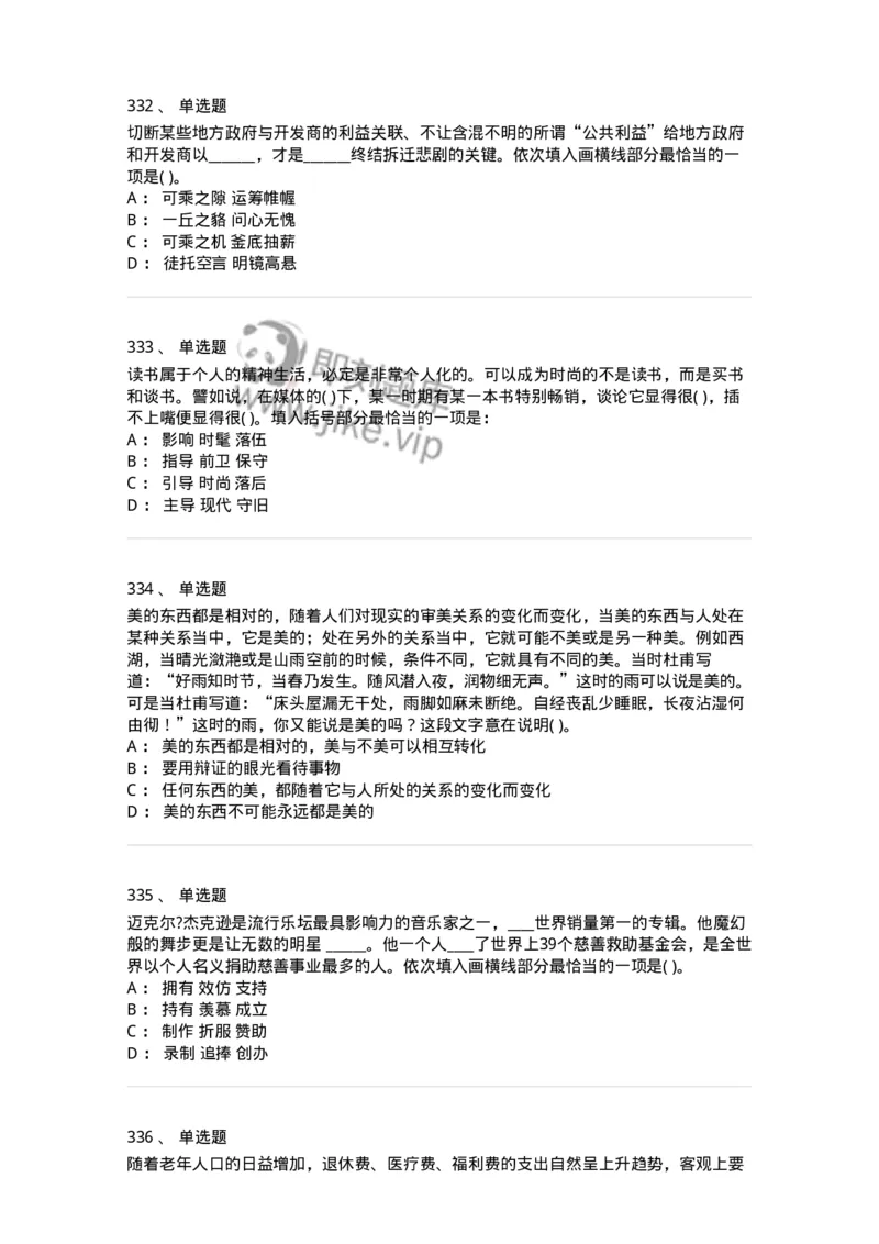 371008-强化练习-173606_军队文职(1)_01.军队文职真题-专业课_（全）版本一（历年真题+章节练习+模拟题）_公共科目(军队文职)_章节练习_纯题目