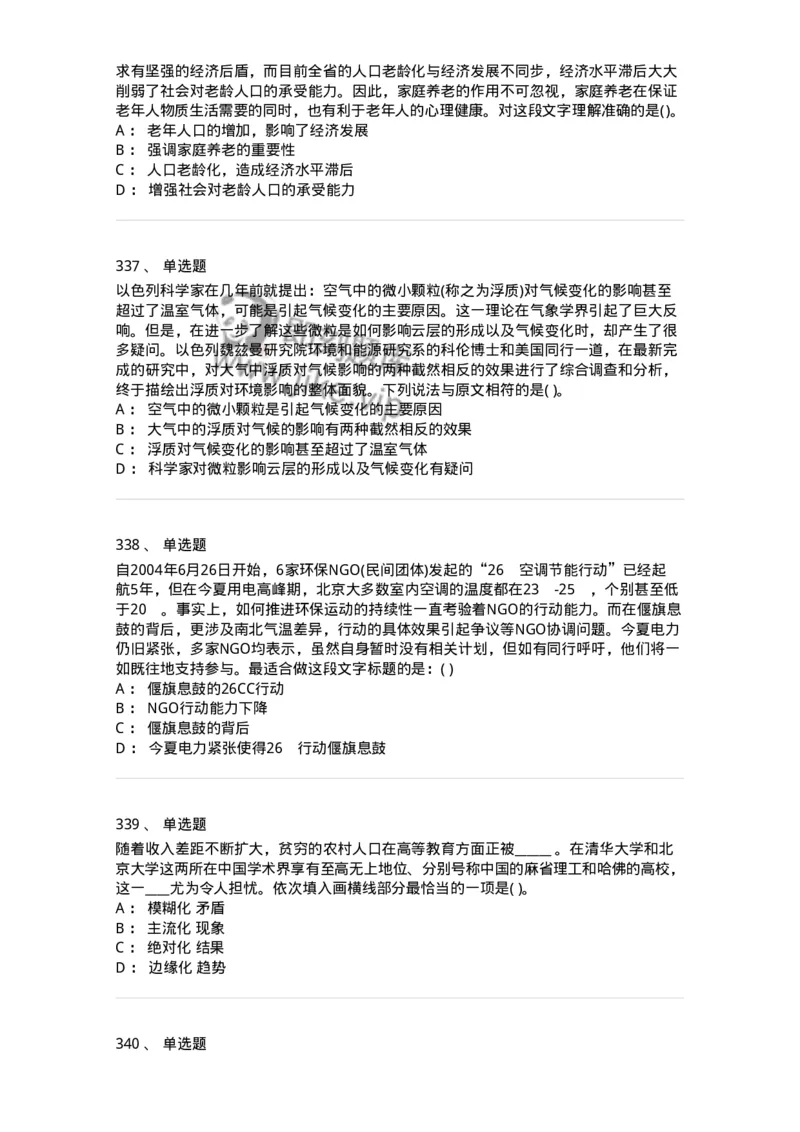 371008-强化练习-173606_军队文职(1)_01.军队文职真题-专业课_（全）版本一（历年真题+章节练习+模拟题）_公共科目(军队文职)_章节练习_纯题目