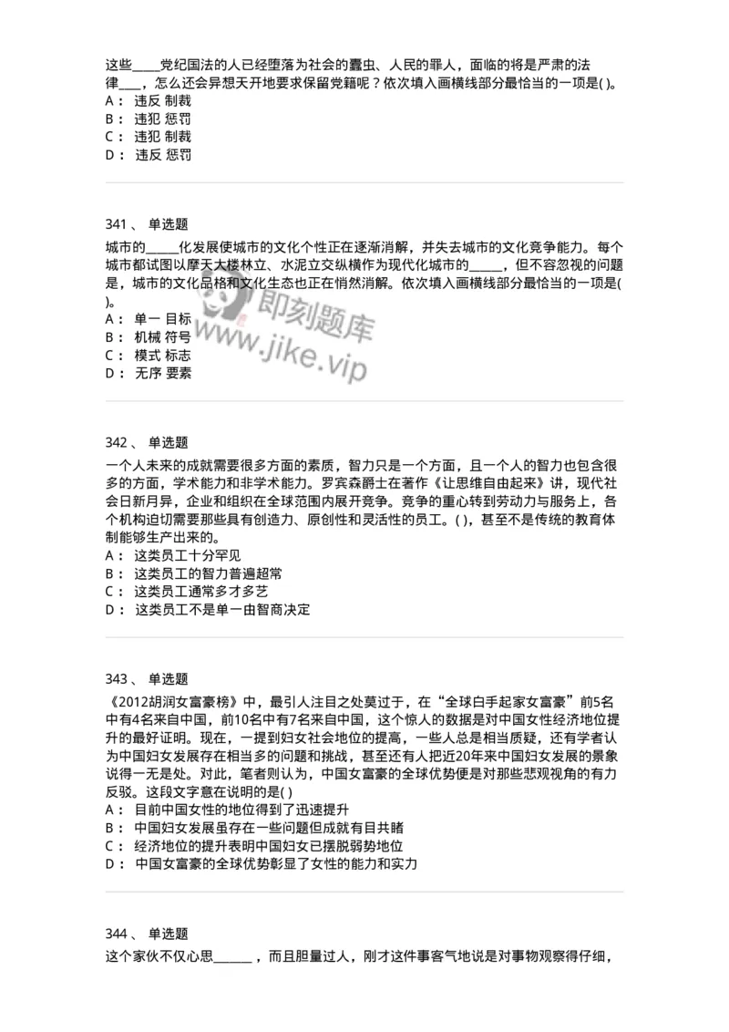 371008-强化练习-173606_军队文职(1)_01.军队文职真题-专业课_（全）版本一（历年真题+章节练习+模拟题）_公共科目(军队文职)_章节练习_纯题目