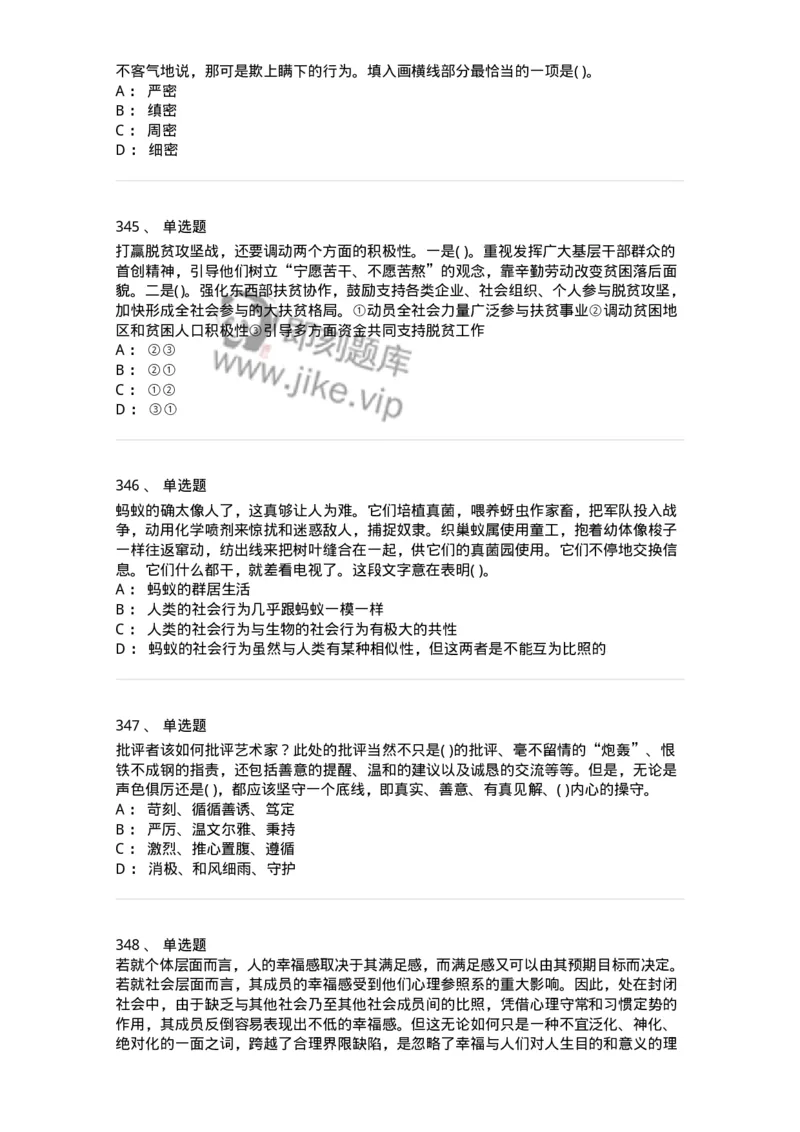 371008-强化练习-173606_军队文职(1)_01.军队文职真题-专业课_（全）版本一（历年真题+章节练习+模拟题）_公共科目(军队文职)_章节练习_纯题目